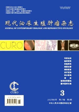 现代泌尿生殖肿瘤杂志杂志